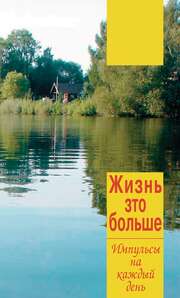 Leben ist mehr - russisch Leben ist mehr - russisch
